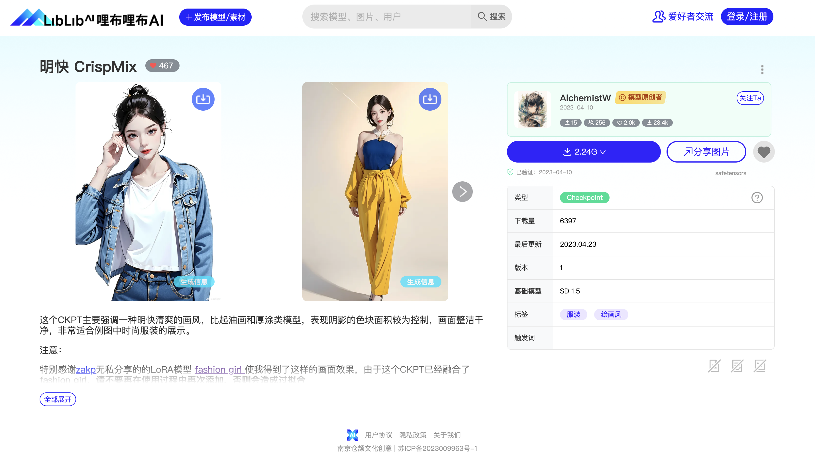 Checkpoint 主模型:明快 CrispMix