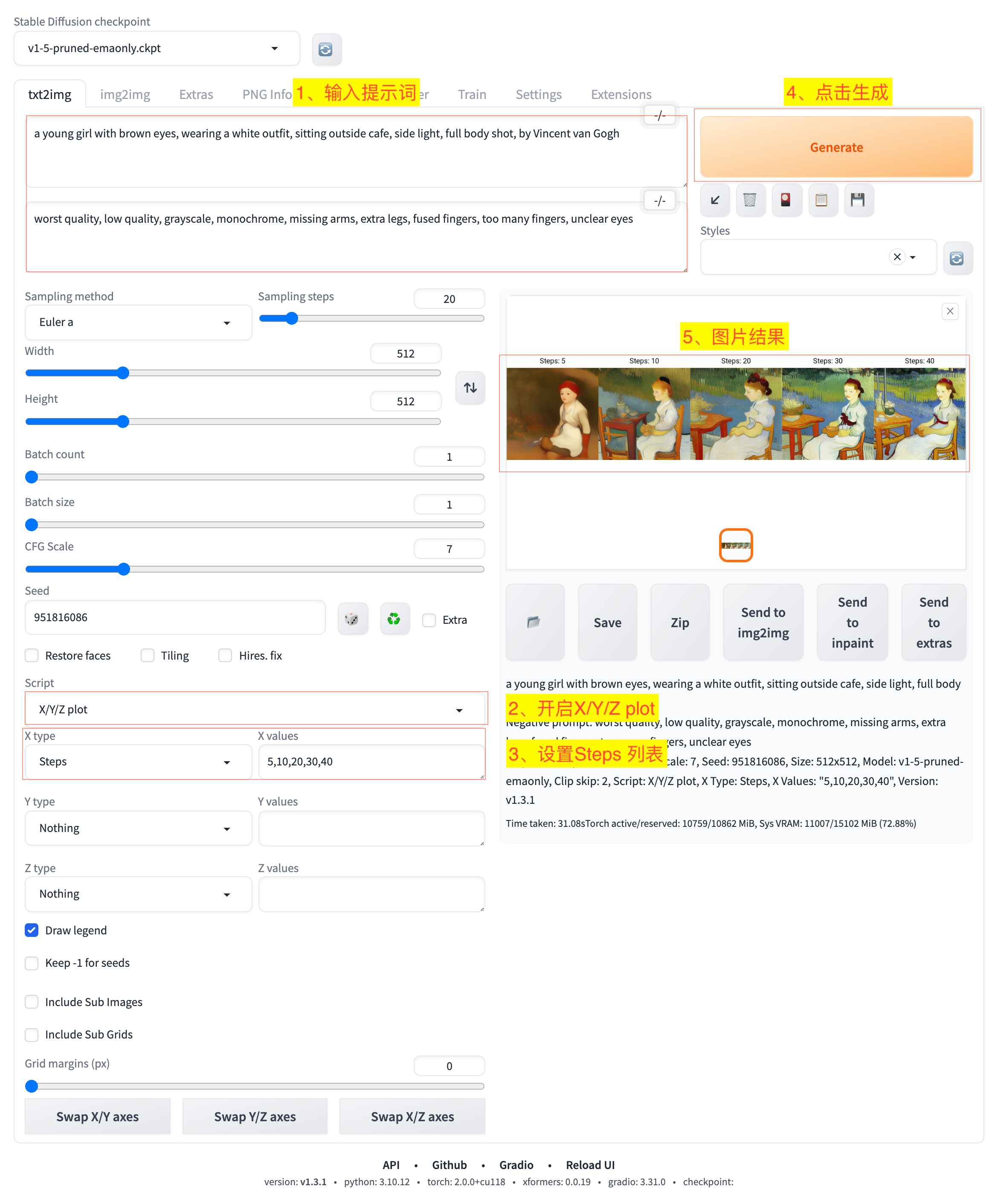 使用 X/Y/Z plot 批处理