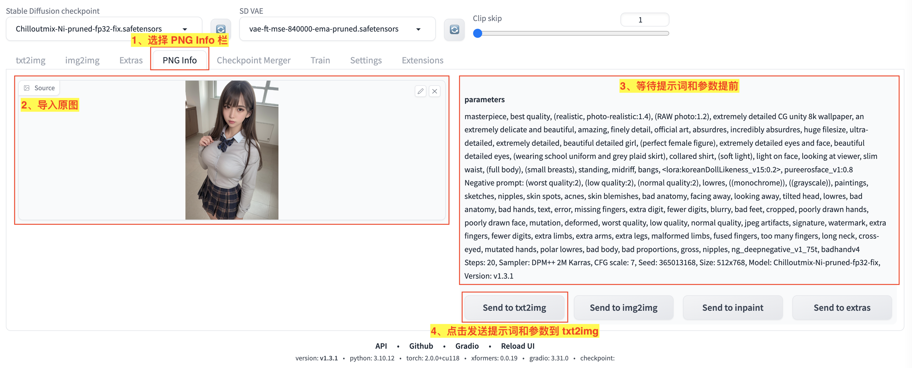 使用 PNG Info 提取提示词和参数