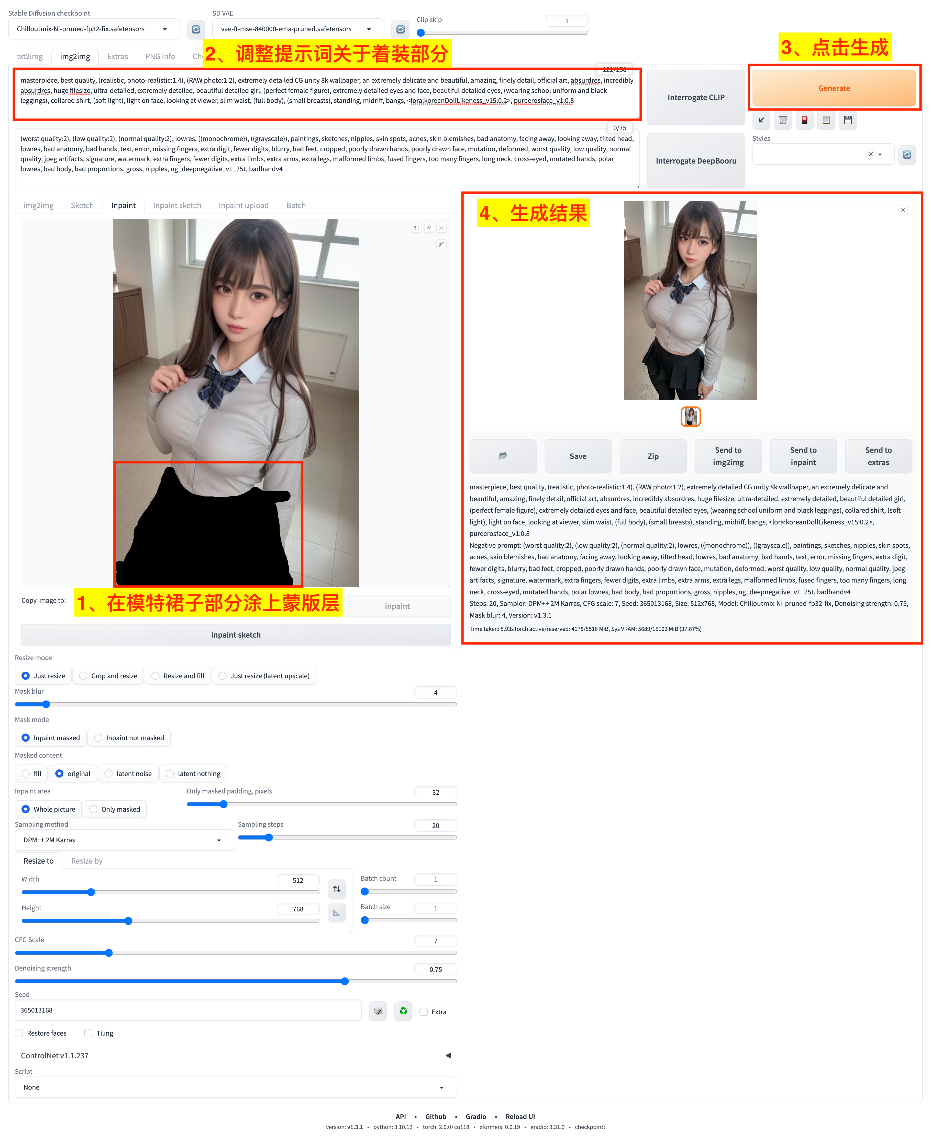 Inpaint 给 AI 模特换装
