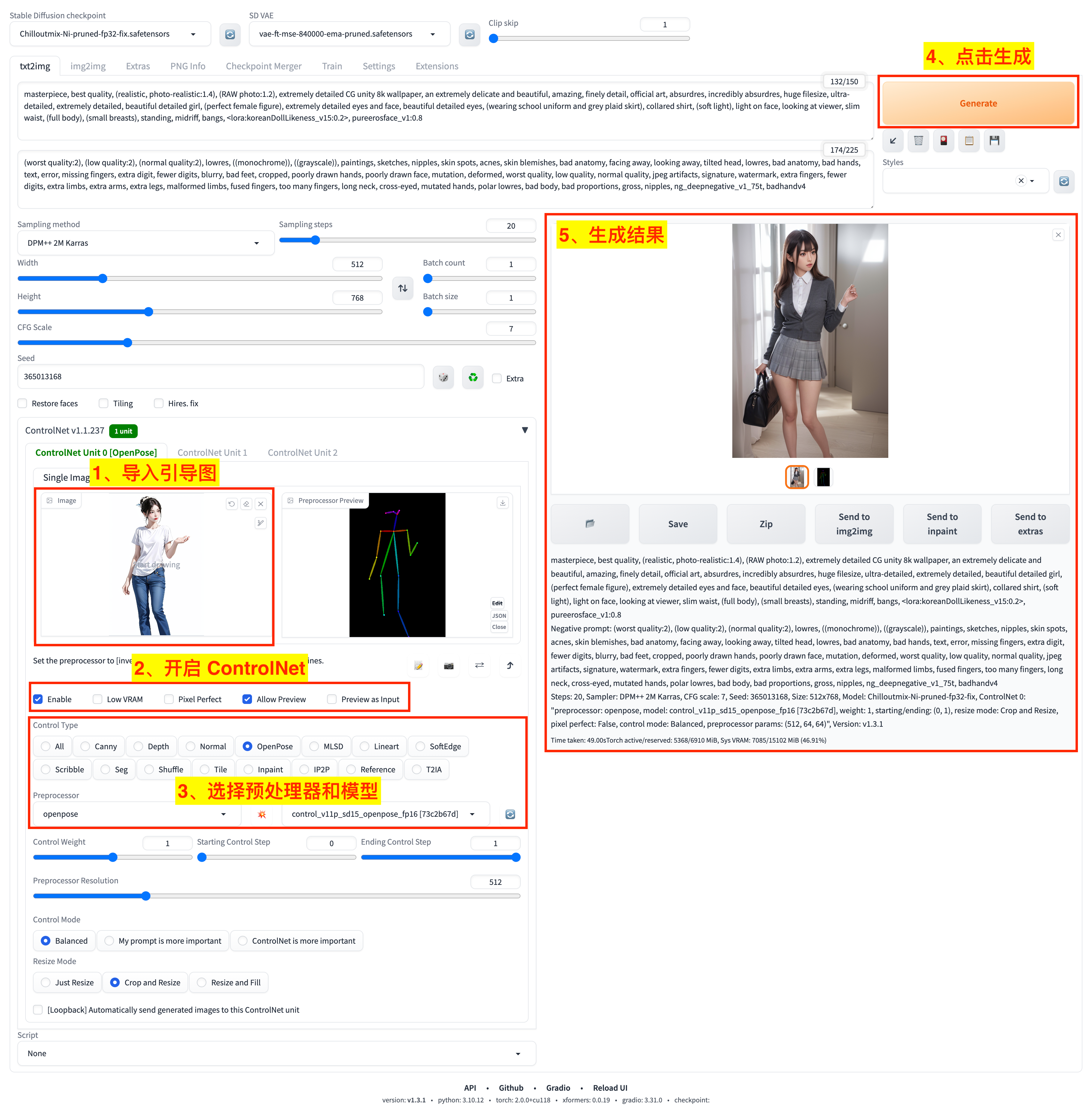 控制 AI 模特姿势