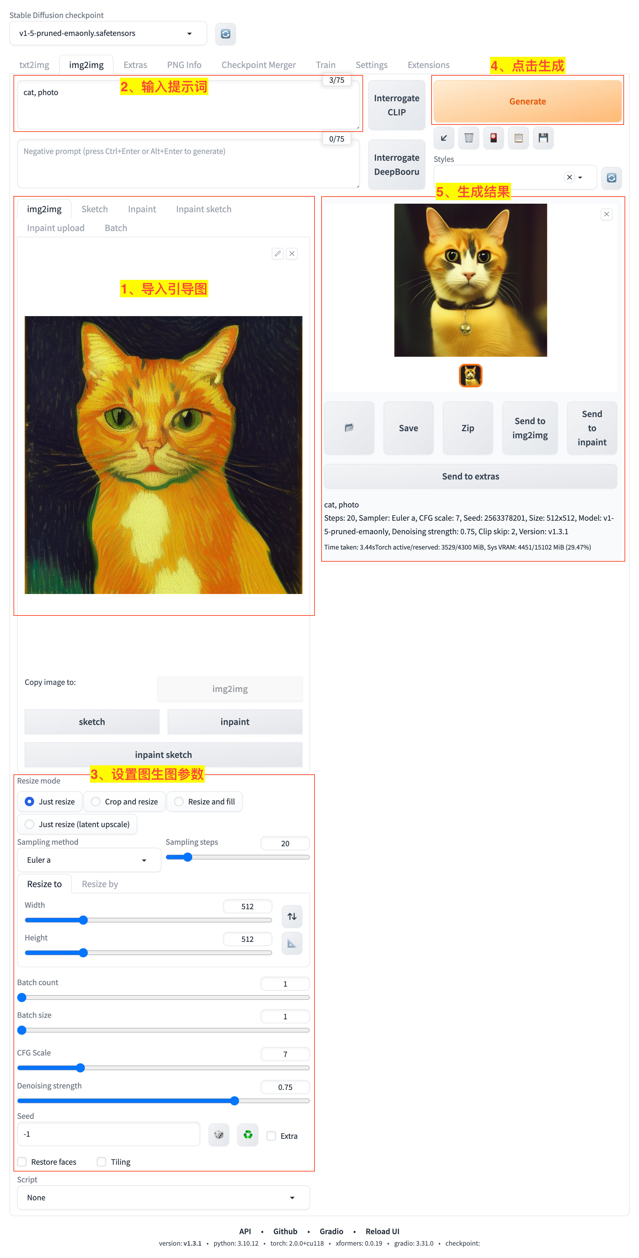 图生图(img2img)基本步骤