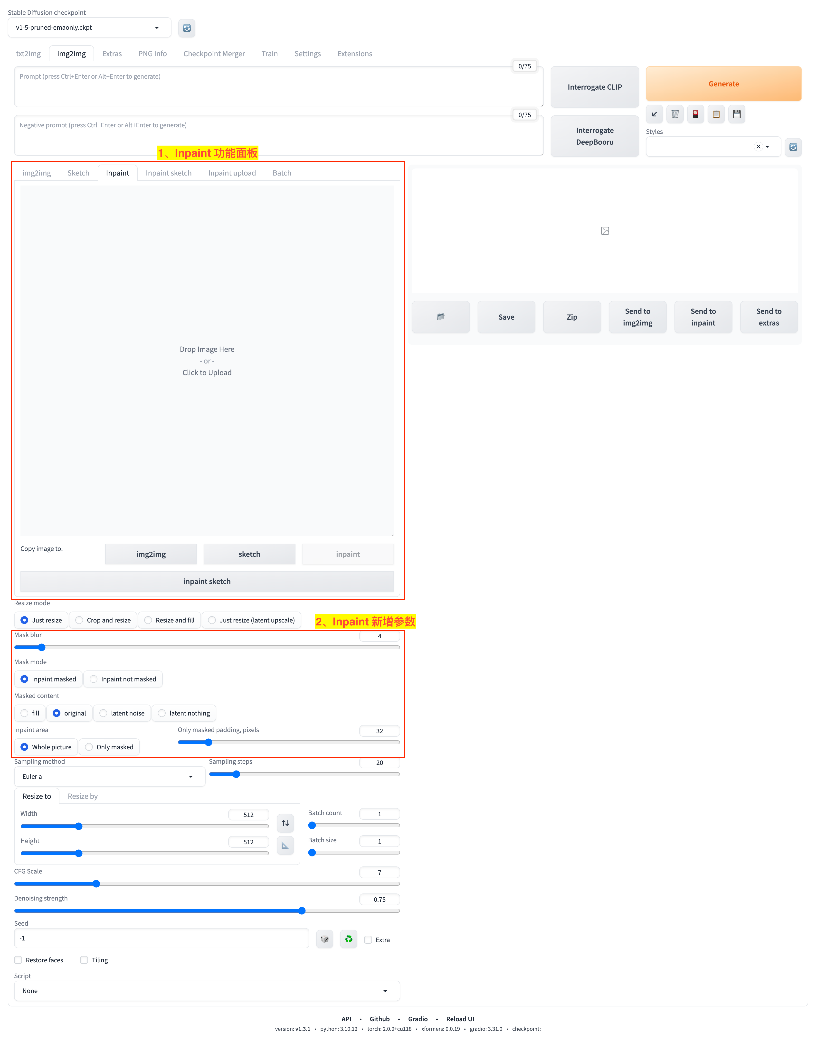 内补绘制(Inpaint)功能面板