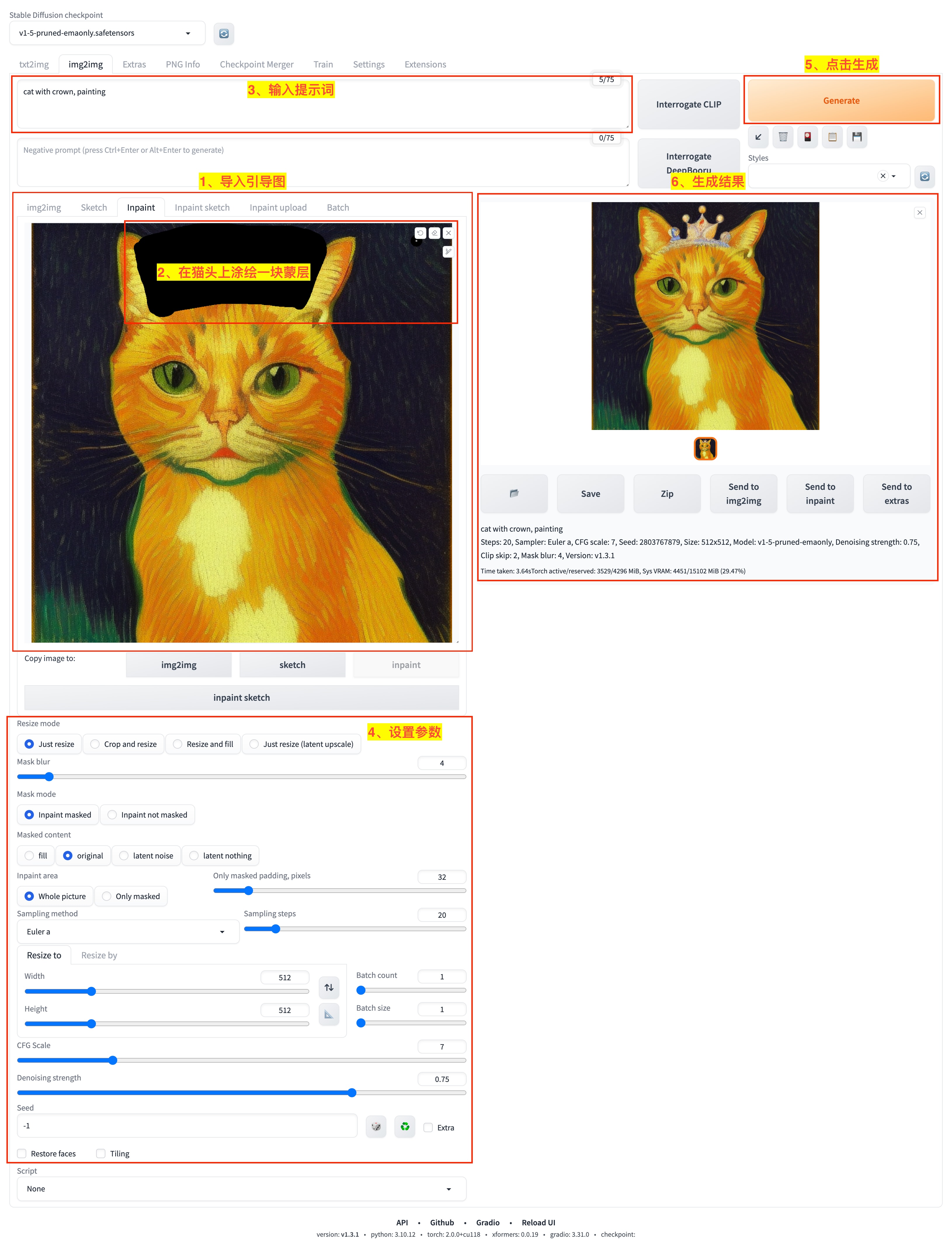 内补绘制(Inpaint)示例
