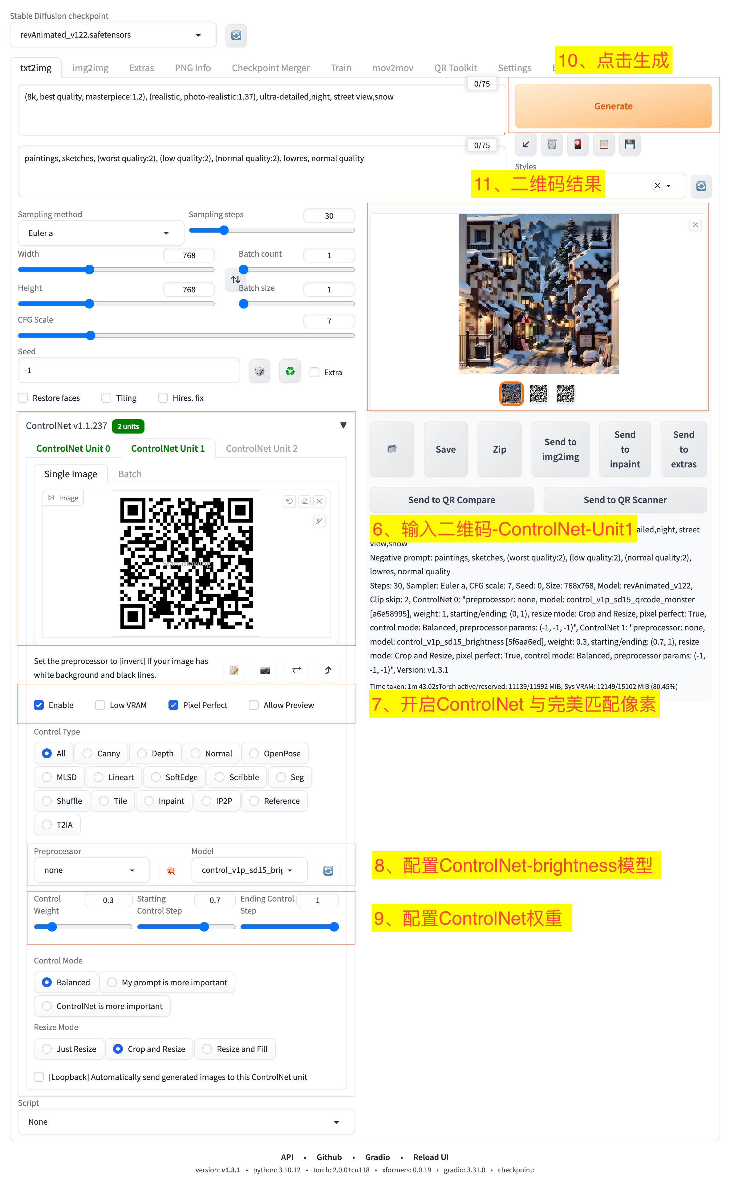 个性化二维码生成