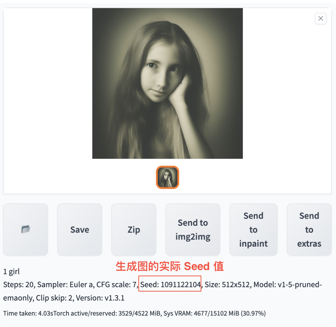 生成图的实际 Seed 值